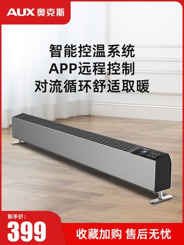 踢脚线取暖器家用浴室节能速热