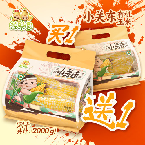 德乐圆真空包装东北有机糯玉米