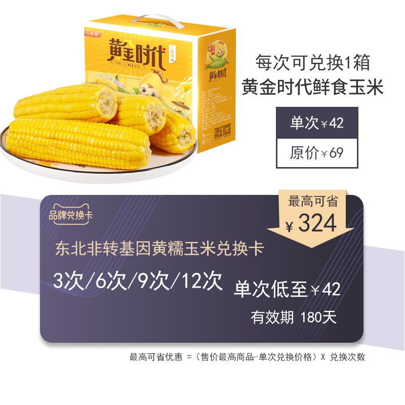 【品牌兑换卡】新季玉米德乐圆玉米新鲜糯玉米粘甜黏玉米棒