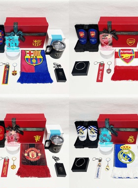 足球周边礼盒 阿森纳巴萨拜仁切尔西利物浦曼联皇马 球迷生日礼物