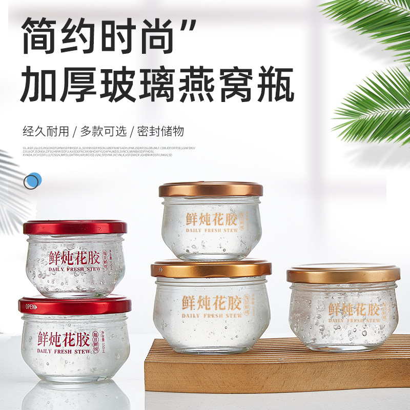 鲜炖花胶鱼胶燕窝玻璃瓶耐高温