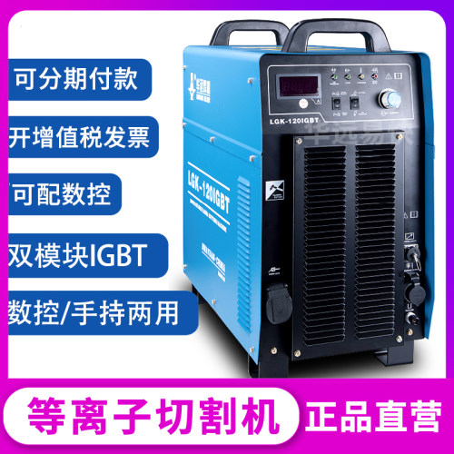 等离子电源华远LGK120A等离子切割机LGK-200/300/400IGBT数控机用