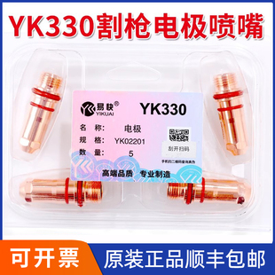 等离子切割机华远易快YK330精细割枪电极YK02201喷嘴YK02419配件