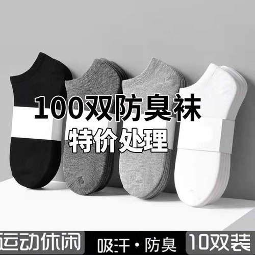 100双一次性袜子男短袜船袜防臭短袜懒人旅行免洗纯色工作袜中筒