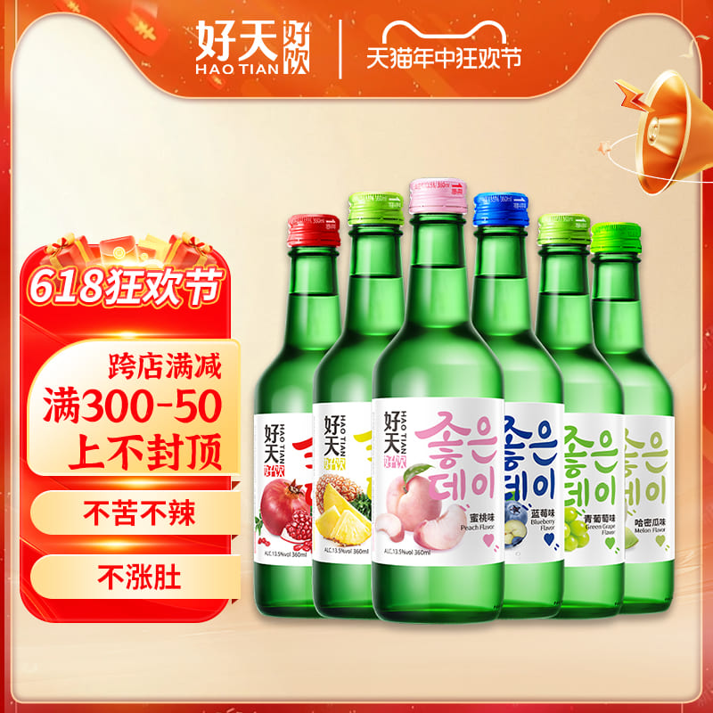 好天好饮烧酒韩国果酒女士低度微醺清酒青葡萄味酒360ml*6瓶甜酒