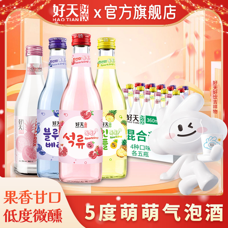 好天好饮4种口味气泡烧酒