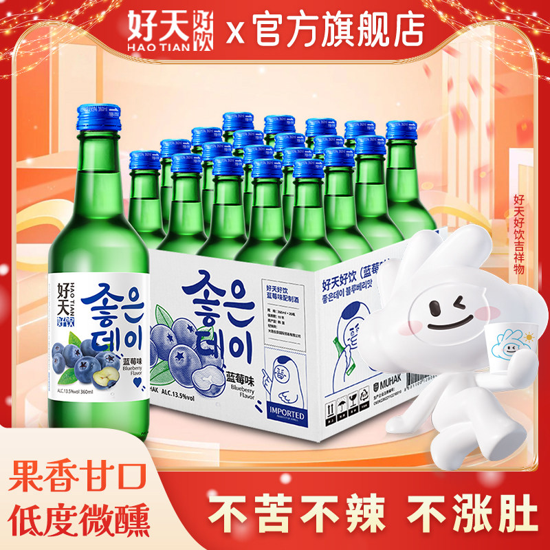 好天好饮韩国进口蓝莓果味烧酒女士微醺低度非清酒360ml*20瓶装