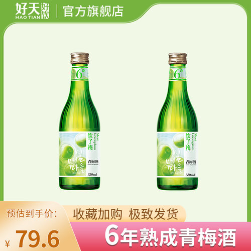 好天好饮青梅酒6年熟成梅子酒