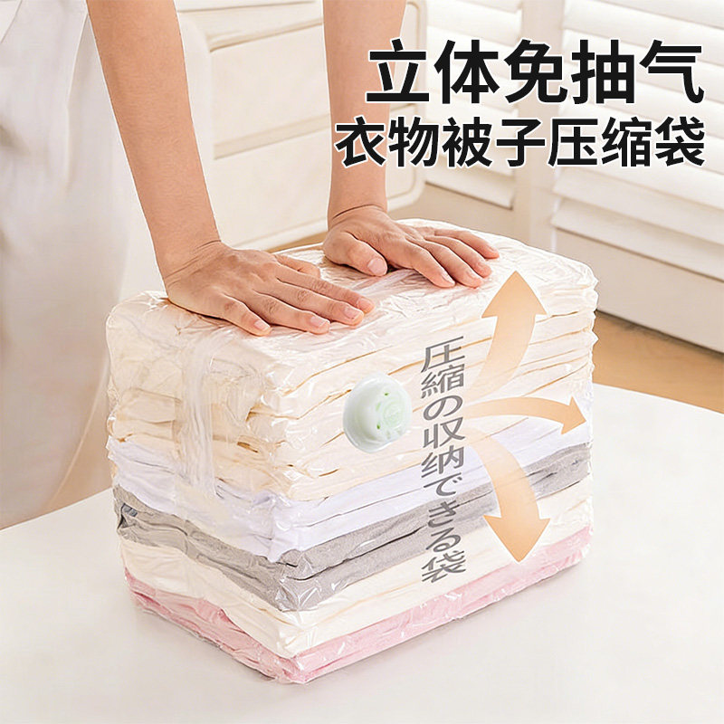 真空压缩袋免抽气立体加厚衣物棉被子收纳袋家用宿舍防潮整理袋子