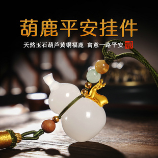 一路平安天然玉石葫芦福禄汽车挂件故宫文创意 生日礼物送女生男士