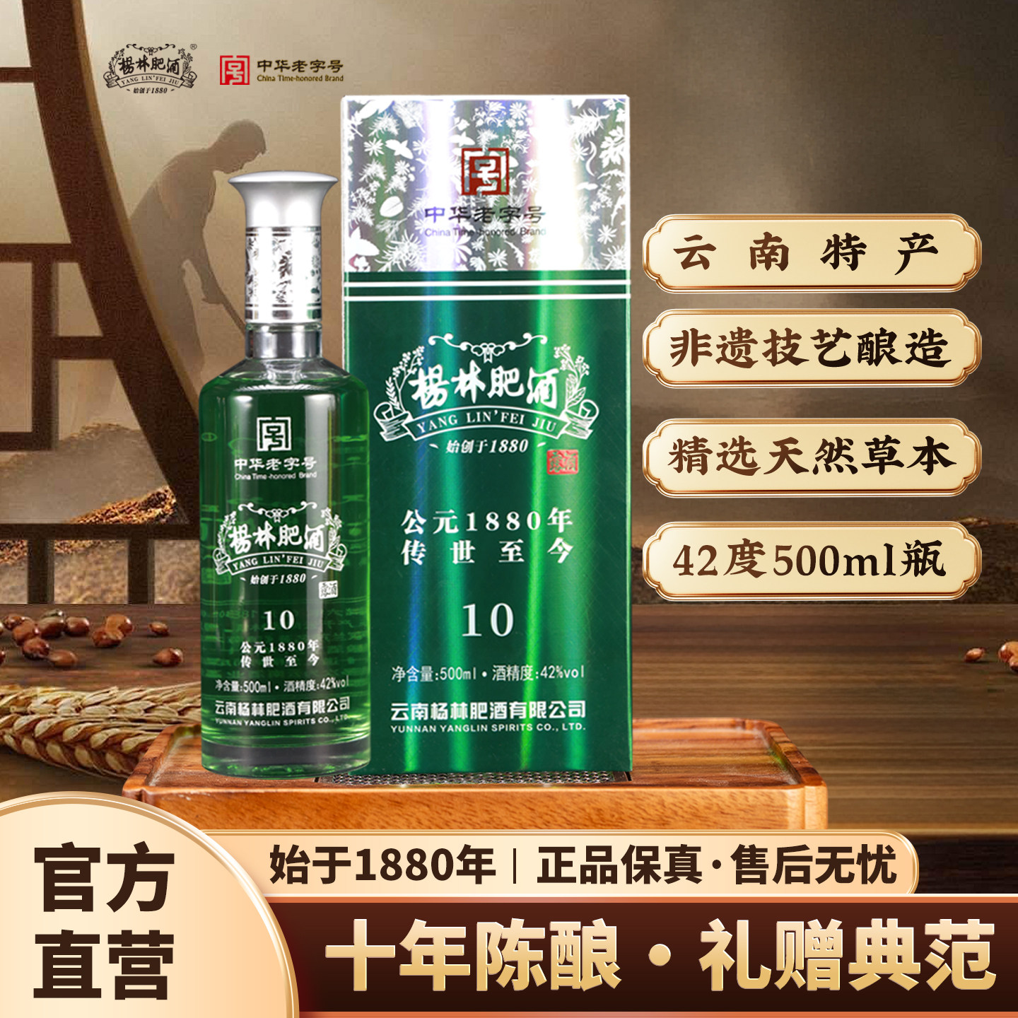 杨林肥酒十年窖藏银樽露酒礼盒装42度纯粮酿造露酒珍品自饮500ml