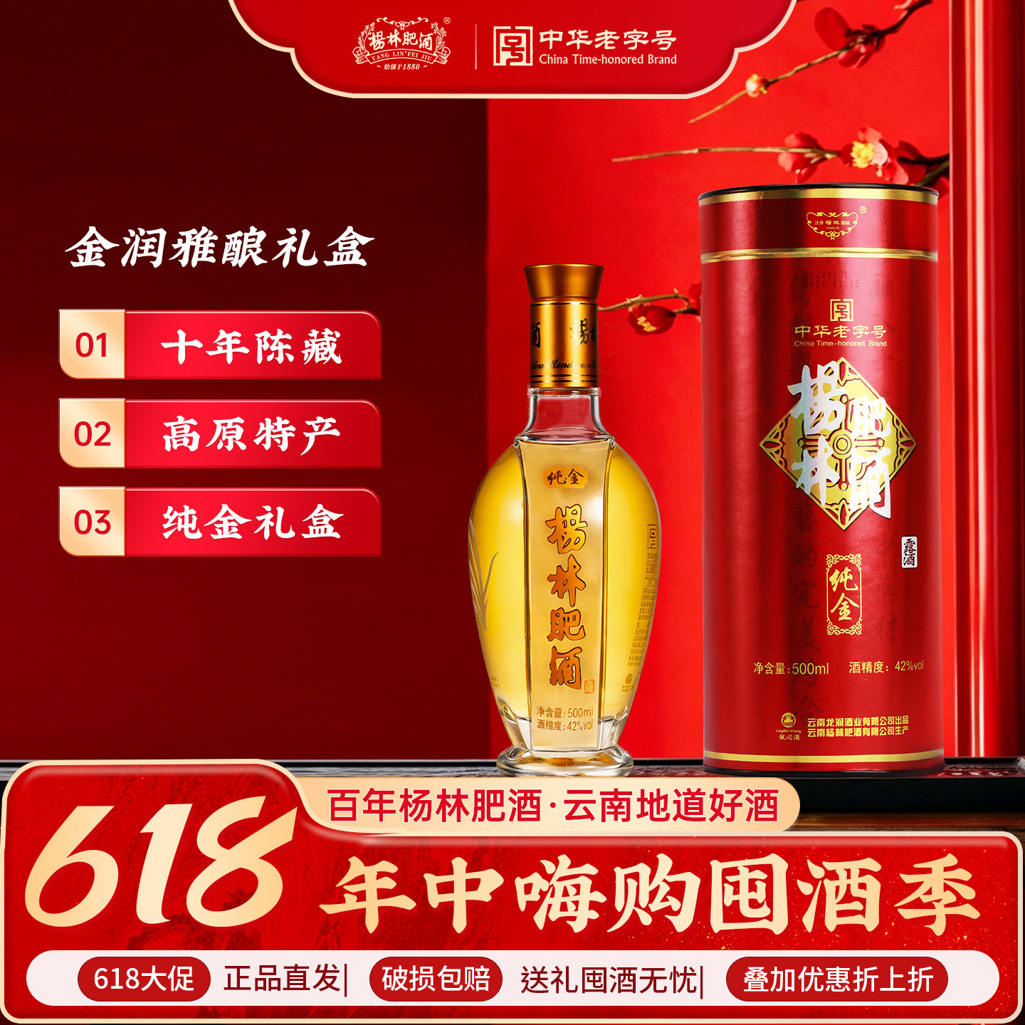 杨林肥酒纯金陈年窖藏露酒礼盒装42度云南特产纯粮酿造露酒500ml
