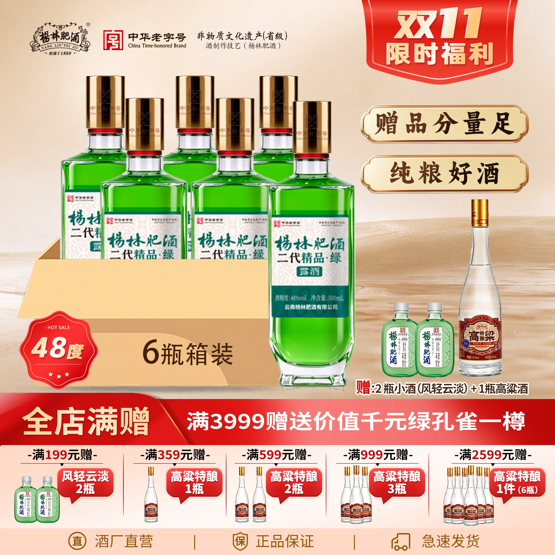 杨林肥酒酒500ML 48度云南特色绿酒纯粮酿造小曲清香型白酒露酒
