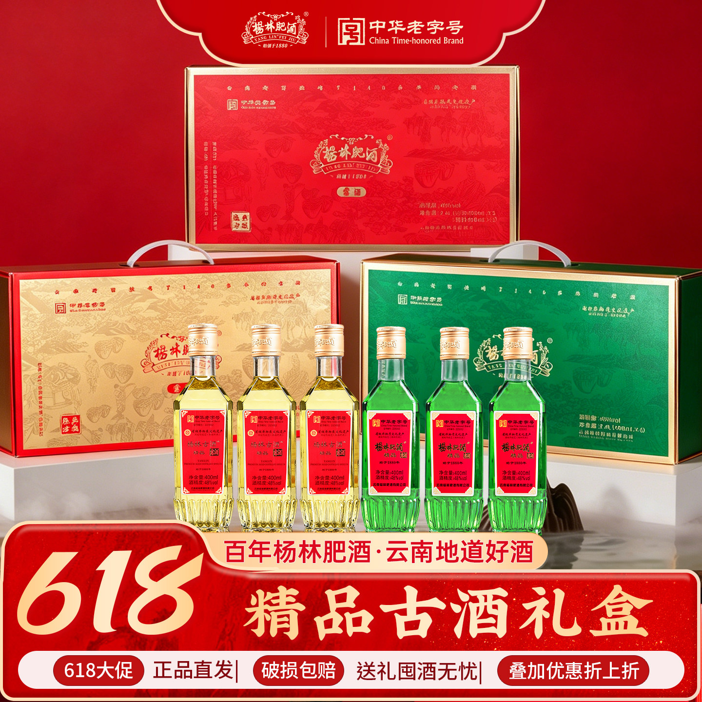 杨林肥酒礼盒装 精品/古酒组合400ml*6瓶云南老字号48度纯粮露酒
