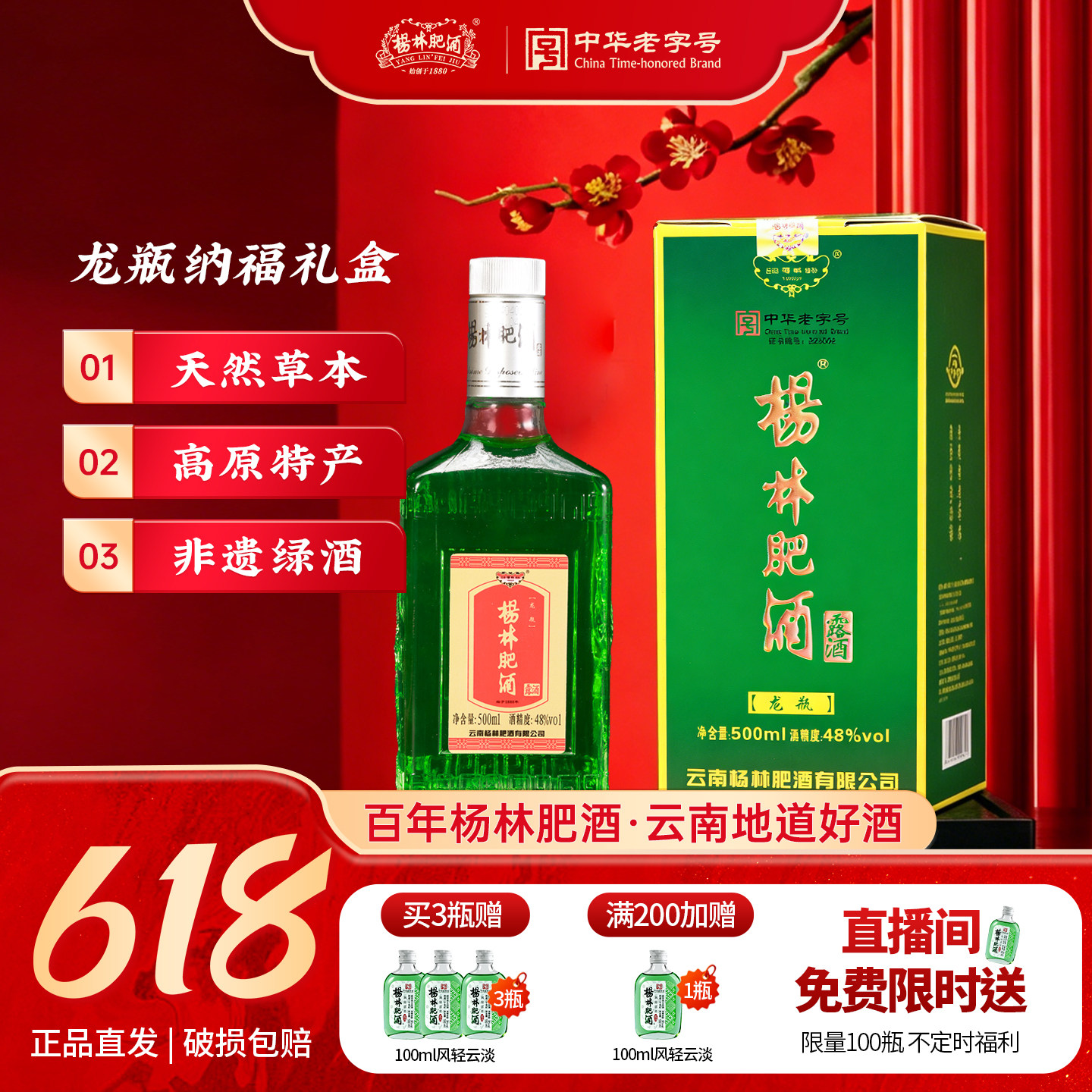 杨林肥酒龙瓶露酒礼盒装48度正品云南纯粮酿造露酒珍品自饮500ml