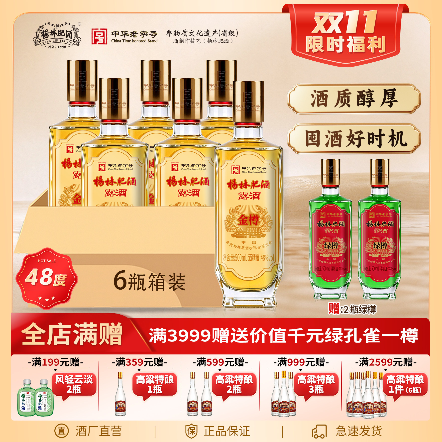 杨林肥酒金樽500ML48度小曲清香型白酒基酒露酒固态发酵纯粮酿造