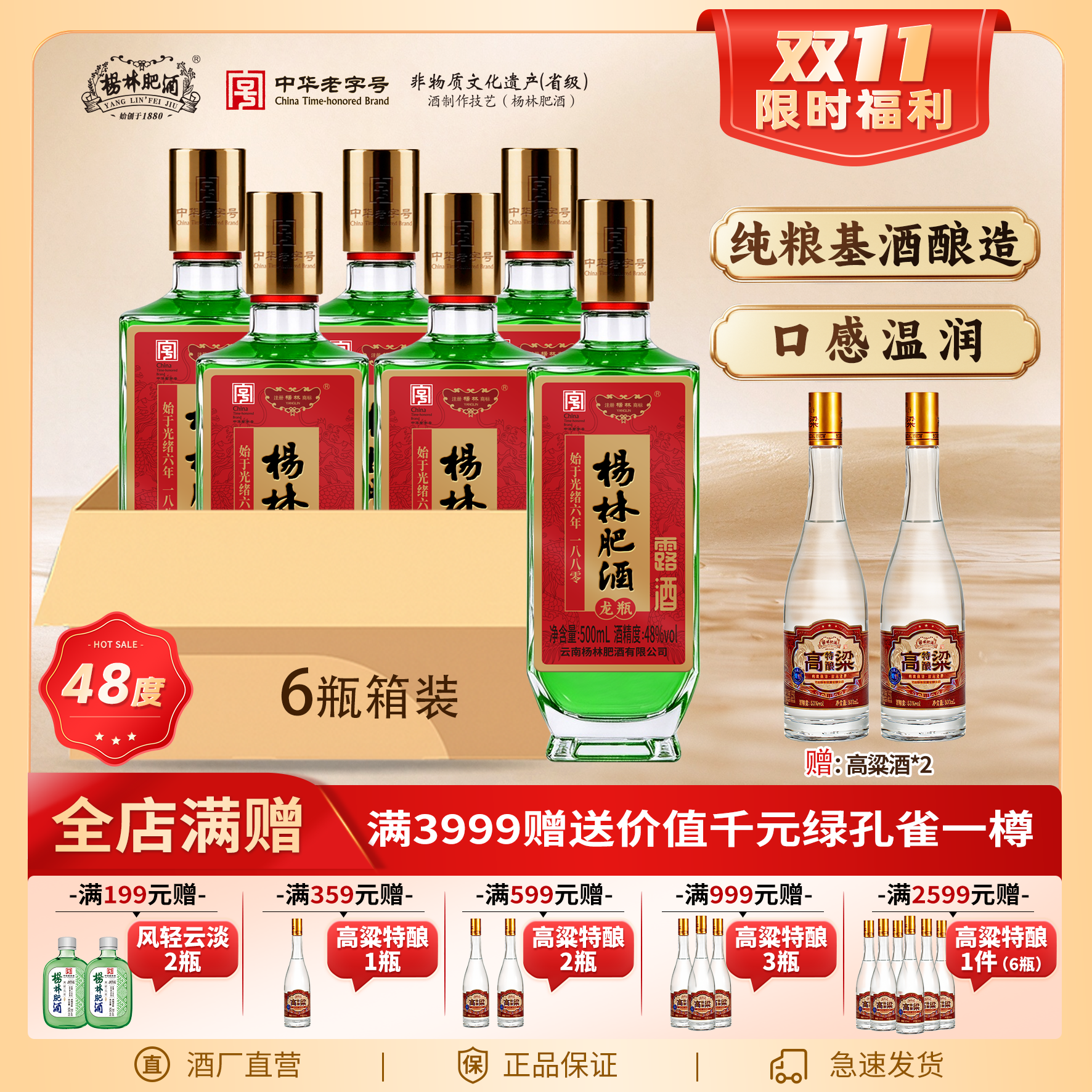 杨林肥酒新款龙瓶500ML 48度小曲清香型白酒露酒固态发酵纯粮酿造