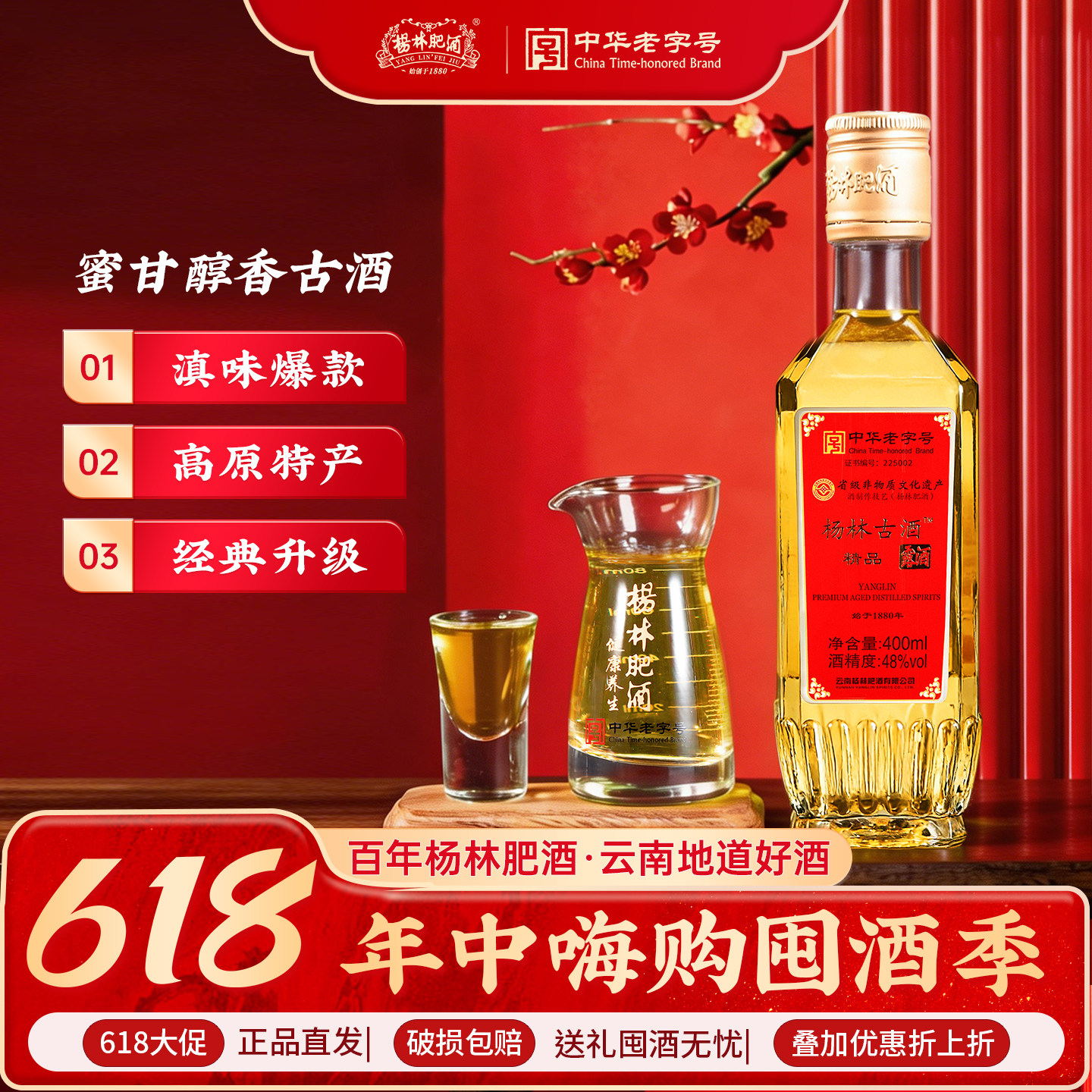杨林肥酒古酒400ml露酒48度云南老字号正品纯粮酿造露酒珍品自饮