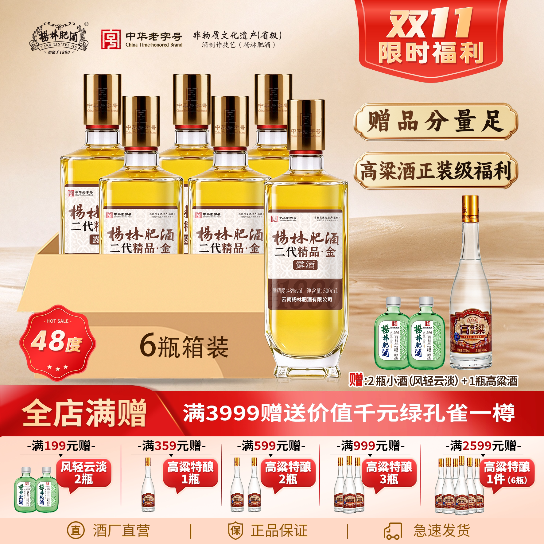 杨林肥酒酒500ML48度新款纯粮酿造小曲清香型白酒露酒口粮酒直发