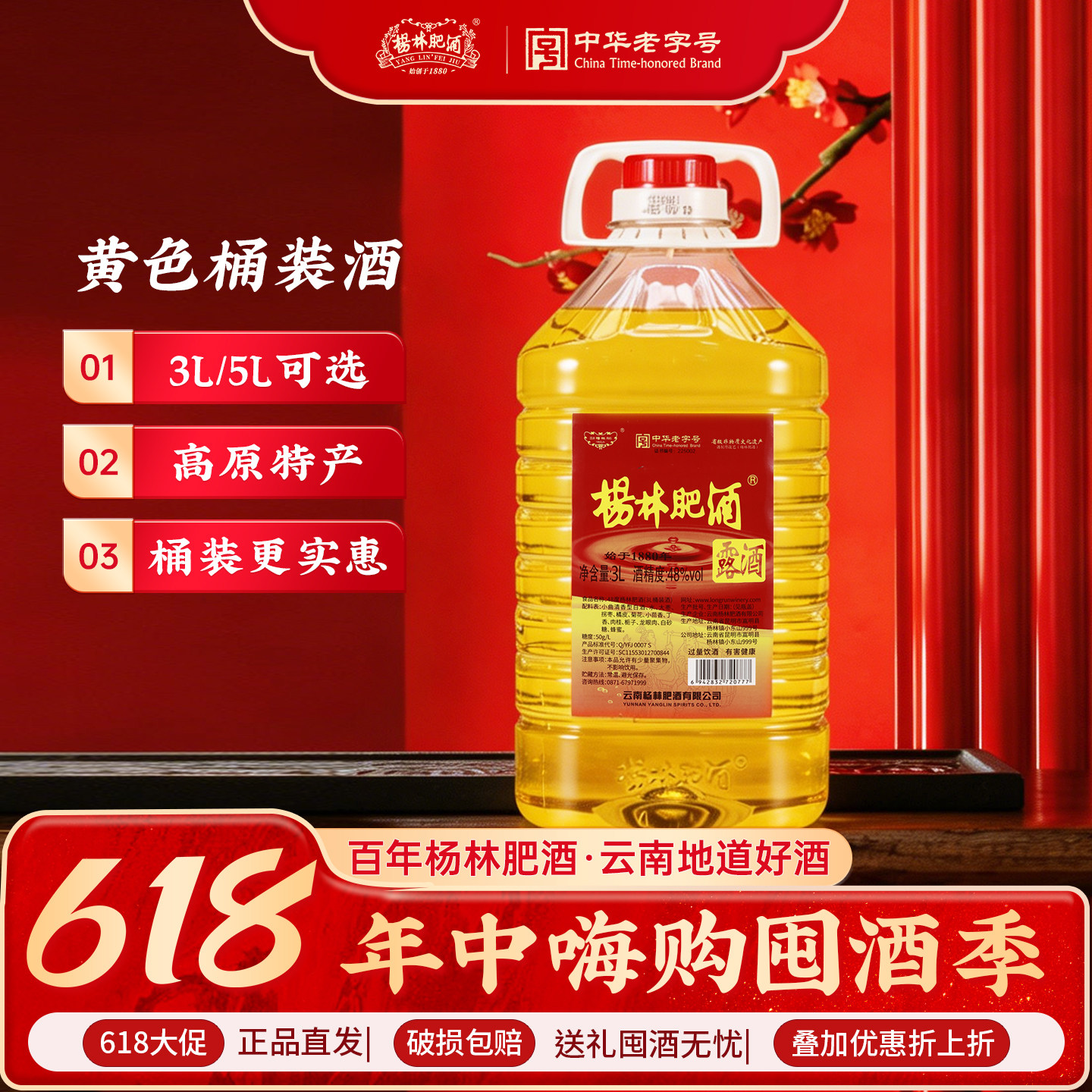 杨林肥酒桶装黄金酒露酒3升5升48度正品珍品自饮云南纯粮酿造露酒