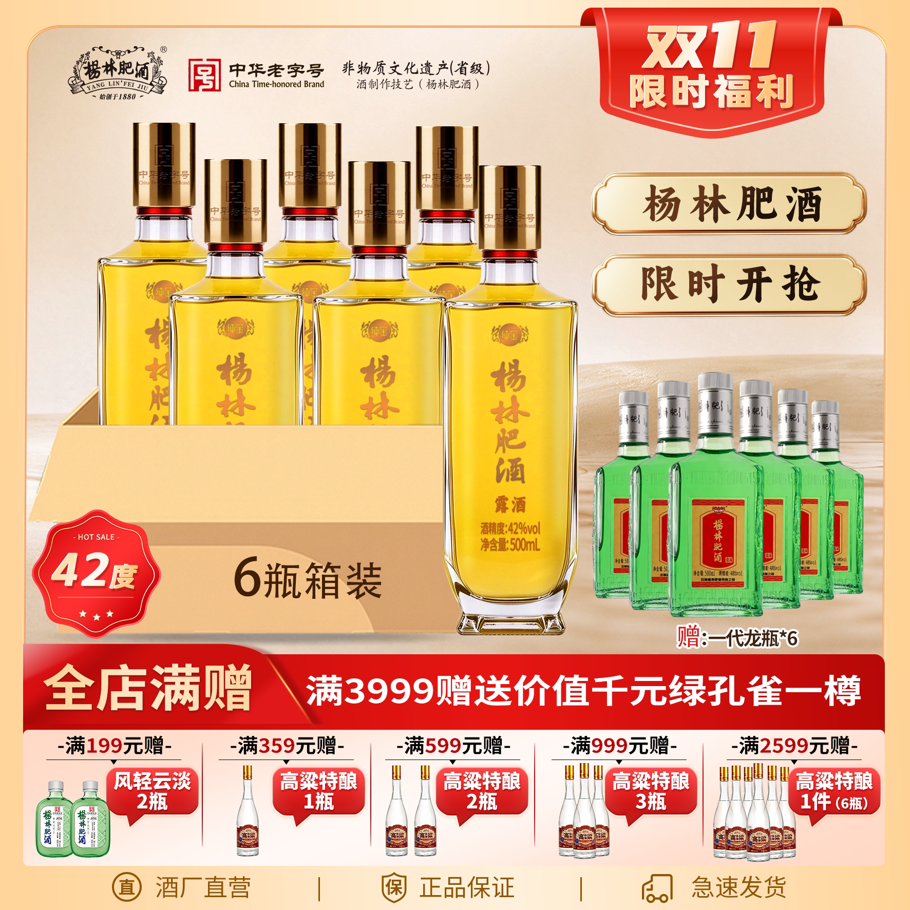 杨林肥酒酒新款纯金42度 500ML小曲清香型白酒基酒露酒老字号特产