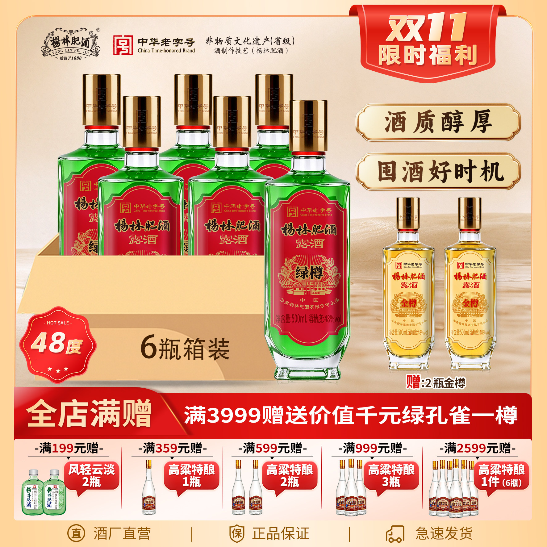 杨林肥酒绿樽500ML48度小曲清香型白酒基酒露酒固态发酵纯粮酿造