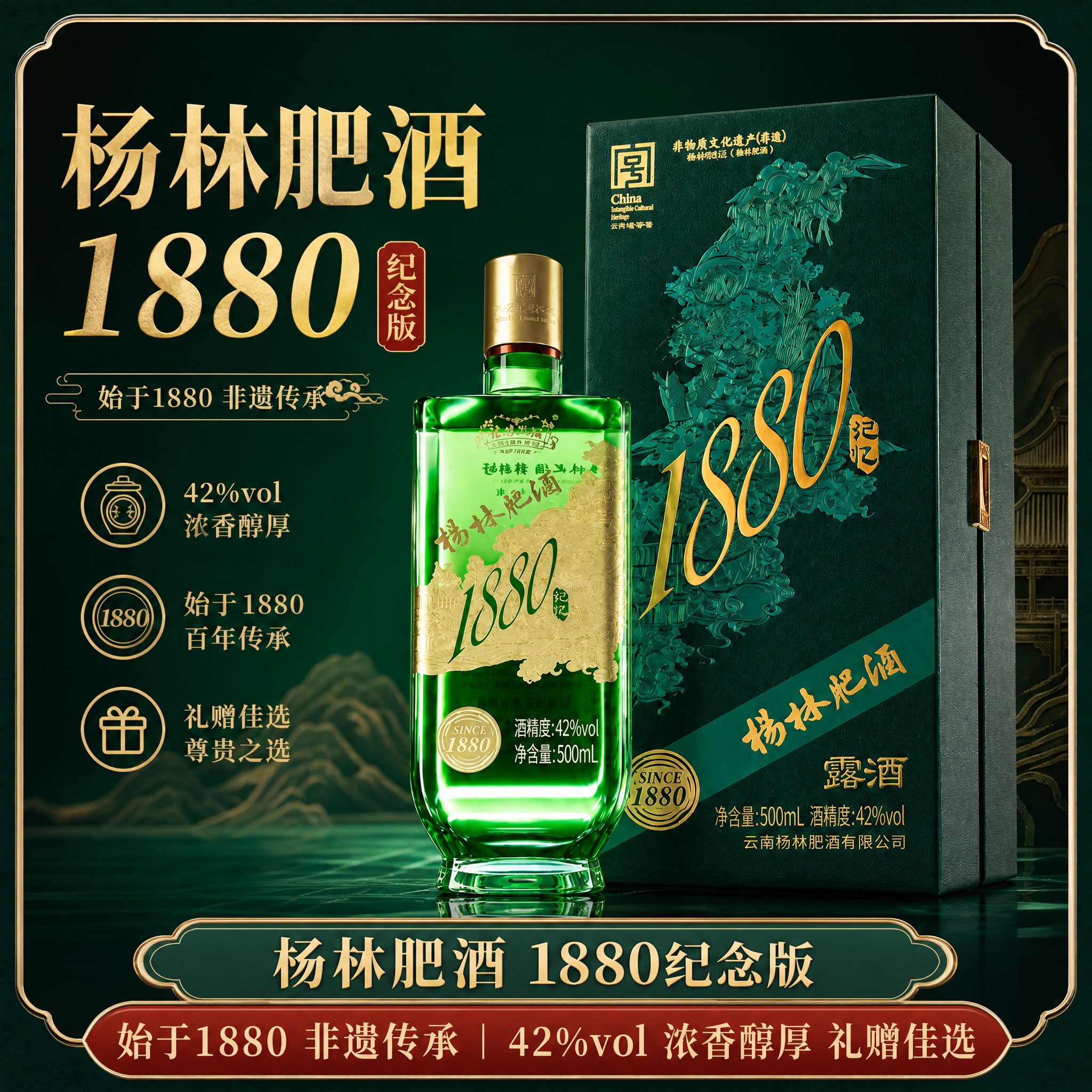 杨林肥酒1880记忆500ML42度小曲清香型白酒露酒固态发酵纯粮酿造