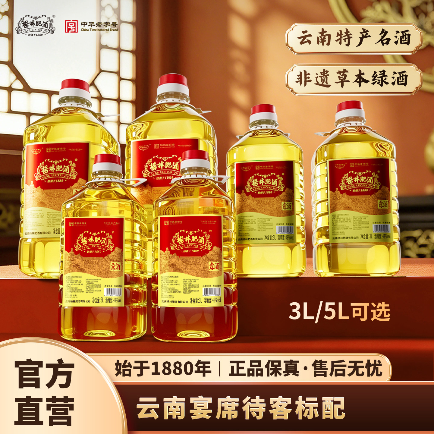 杨林肥酒桶装黄金酒露酒3升5升48度正品珍品自饮云南纯粮酿造露酒