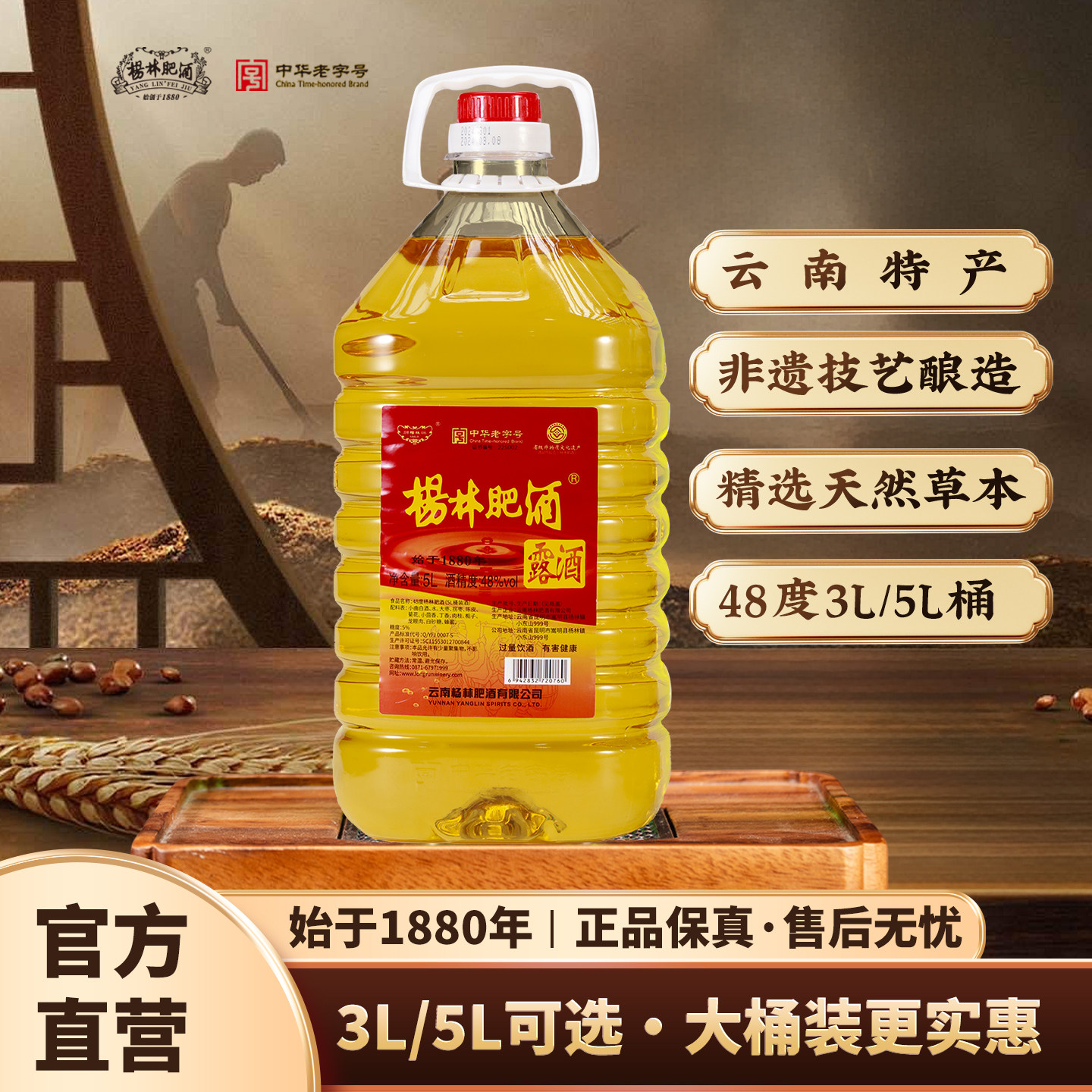 杨林肥酒桶装黄金酒露酒3升5升48度正品珍品自饮云南纯粮酿造露酒