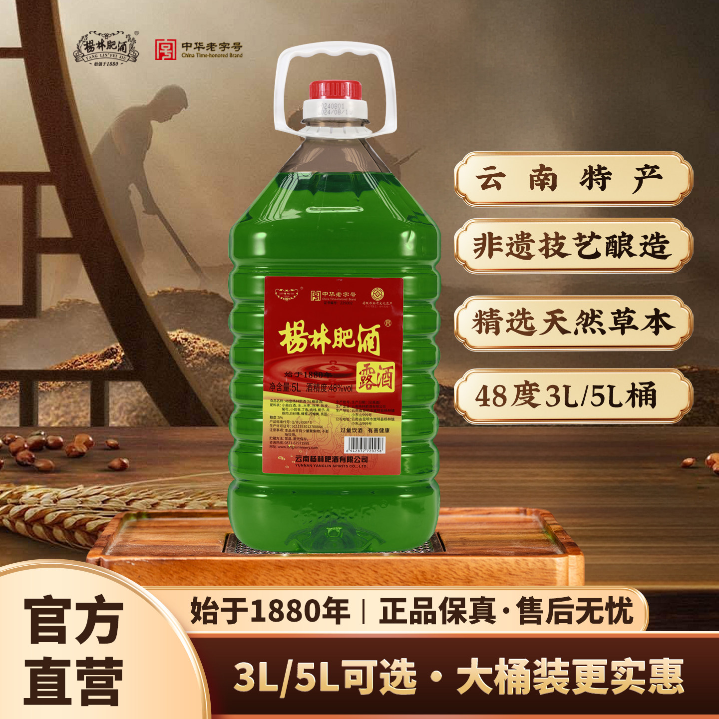 杨林肥酒云南特产桶装散酒露酒48度3升5升珍品自饮纯粮酿造露酒