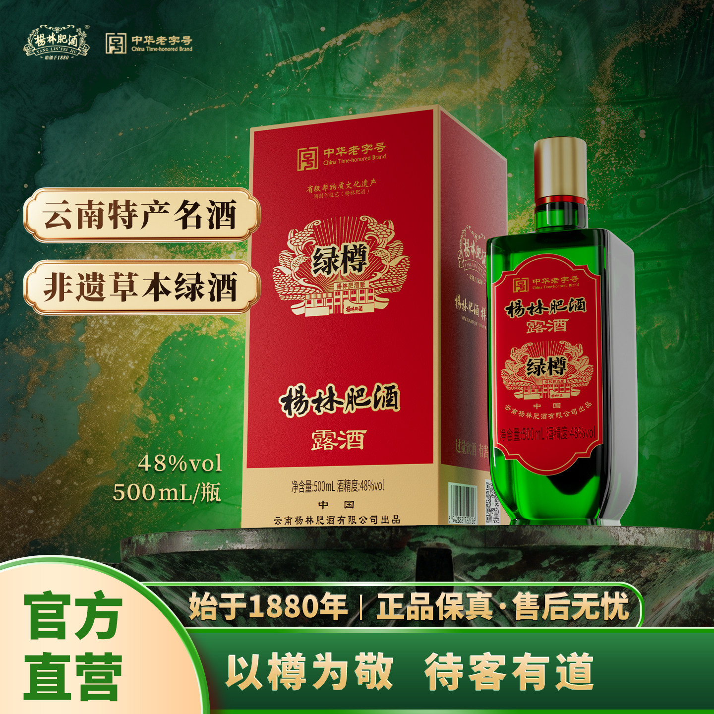 杨林肥酒绿樽500ML48度小曲清香型白酒基酒露酒固态发酵纯粮酿造