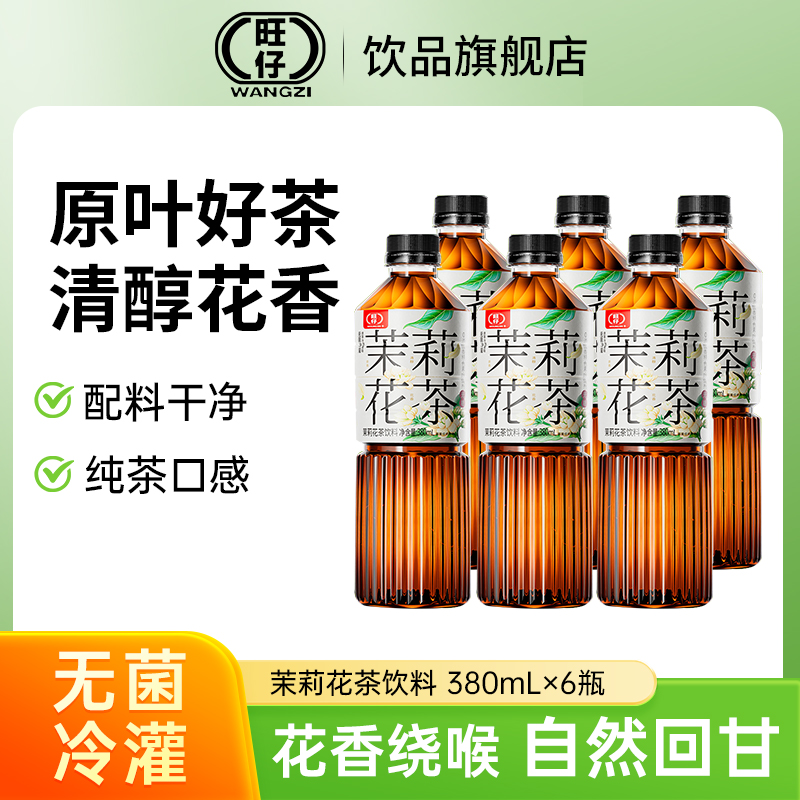 旺仔茉莉花茶380ml*6瓶无糖0糖0脂0卡茶饮料清爽夏日解渴饮料