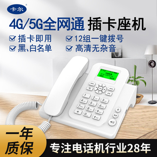 卡尔无线插卡电话机座机4G全网通移动联通电信办公家用固定老人机