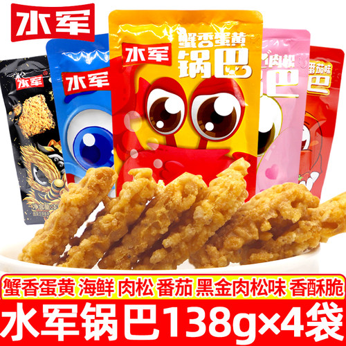 蟹香蛋黄肉松水军锅巴网红网红