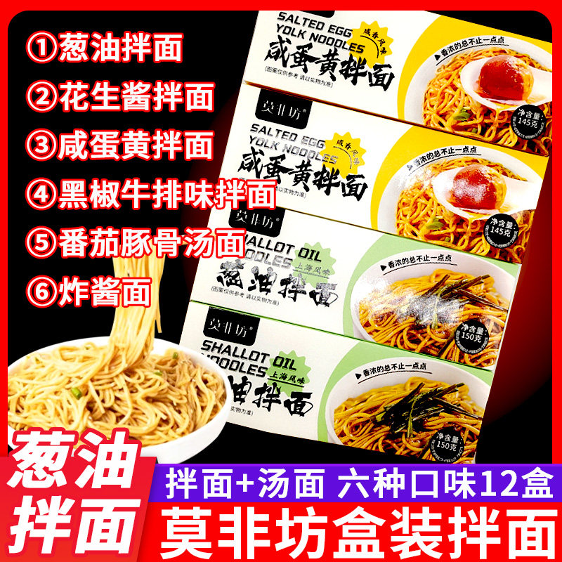 上海葱油拌面莫非坊黑椒牛咸蛋黄