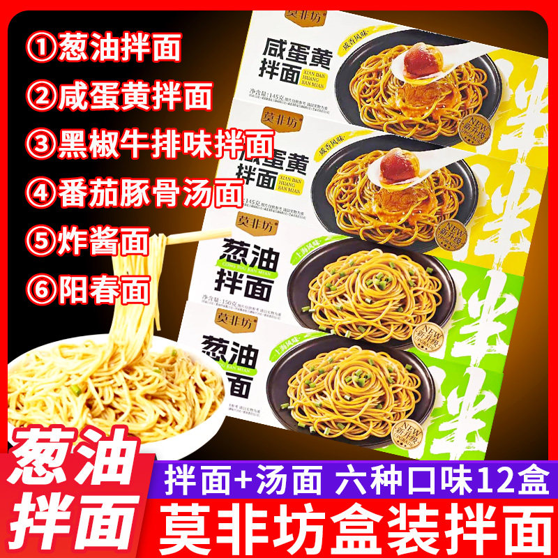 上海葱油拌面莫非坊黑椒牛咸蛋黄