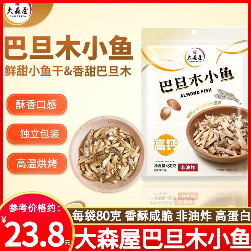 大森屋巴旦木小魚干80g袋裝堅果酥脆扁桃仁條風(fēng)味魚干非油炸零食