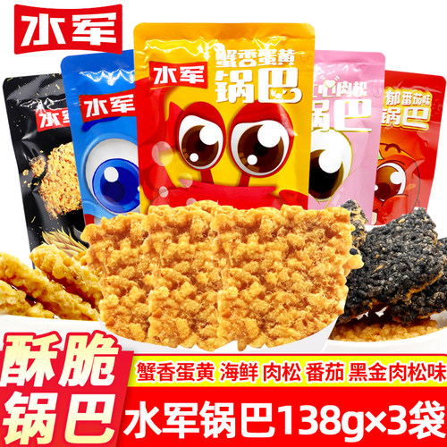 蟹香蛋黄肉松手工水军锅巴