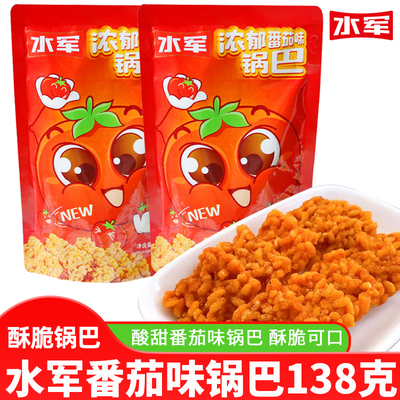 水军锅巴浓郁番茄味锅巴138g袋酥脆油炸锅巴休闲食品零食网红小吃