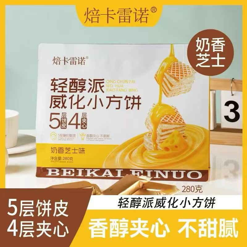 焙卡雷诺奶香芝士味威化饼干280g咸甜味夹心饼干休闲零食品甜橙味