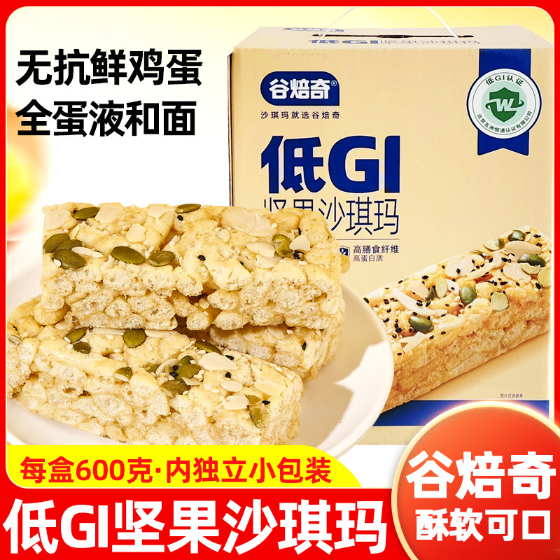 谷焙奇低GI坚果沙琪玛600g盒巴旦木芝麻萨其马松软传统糕点心零食,零食/坚果/特产,沙琪玛,淘宝优惠券,粉丝福利购,淘宝优惠卷