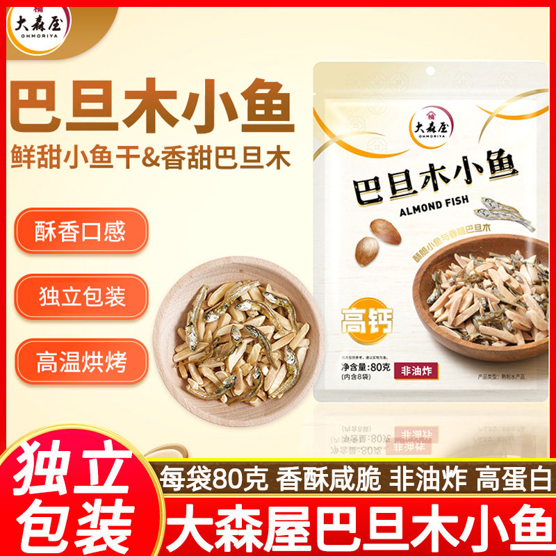 大森屋巴旦木小鱼干80g袋装坚果酥脆扁桃仁条风味鱼干非油炸零食