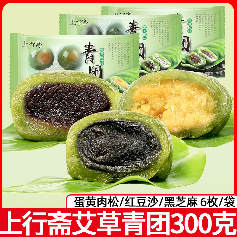 网红蛋黄肉松青团18枚艾草糯米糍红豆沙芝麻上海特产清明果上行斋