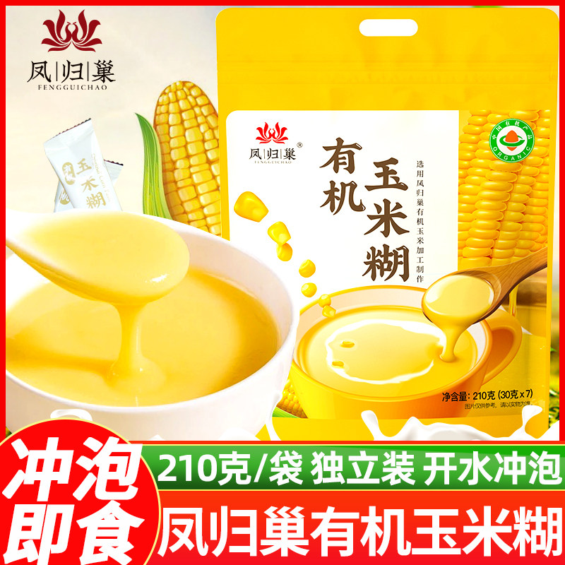 凤归巢有机玉米糊210g/袋独立装营养速即食粥玉米粉早餐冲饮粗粮