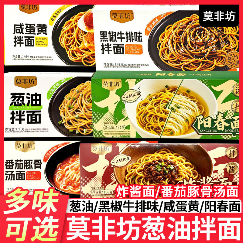 莫非坊盒葱油拌面咸蛋黄黑椒牛排