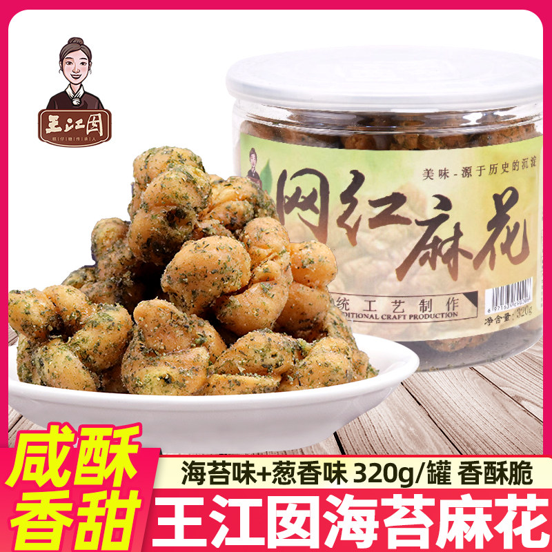 网红麻花2罐装海苔辣王江囡宁波零食小吃油赞子手工世纪旺红酥脆