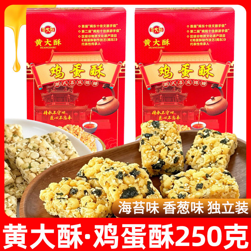 黄大酥鸡蛋酥250g咸香葱味中式糕点心酥脆海苔味鸡蛋卷休闲零食品