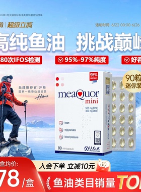 金凯撒迷你鱼油omega3高纯度DHA成人EPA欧米茄3脂肪酸鱼油90粒装