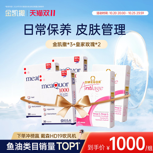 金凯撒超值装亮白嫩肤日常呵护