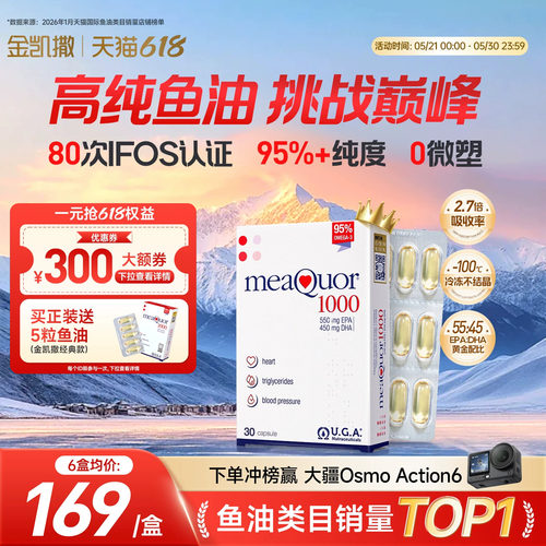 金凯撒95%高纯度鱼油每批送检